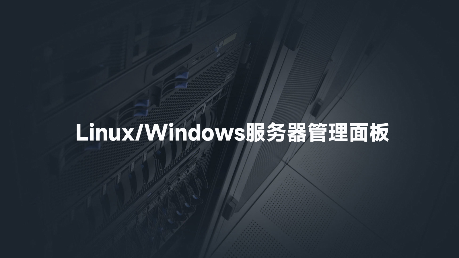 服务器安全狗账号退出切换方法